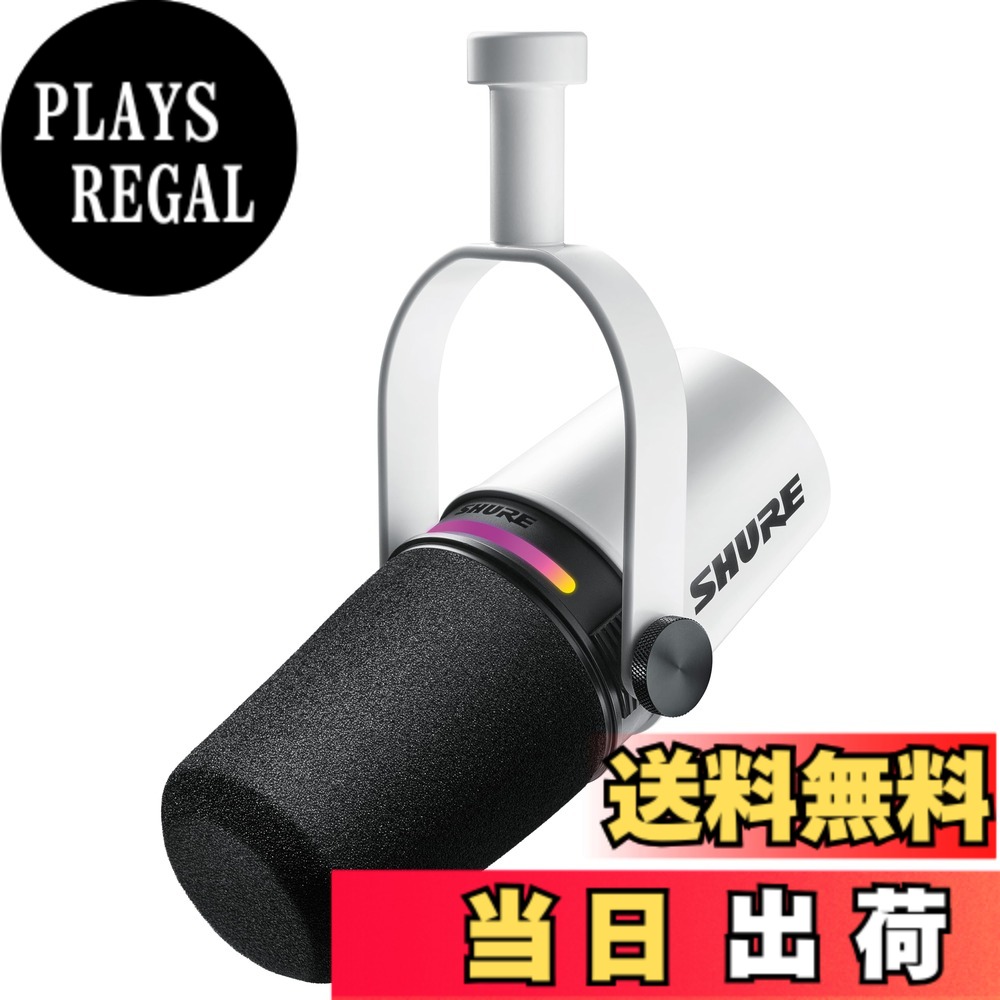 【送料無料】SHURE シュア MV7+ ポッドキャストマイクロホン 色:2.ホワイト|PLAYS REGAL