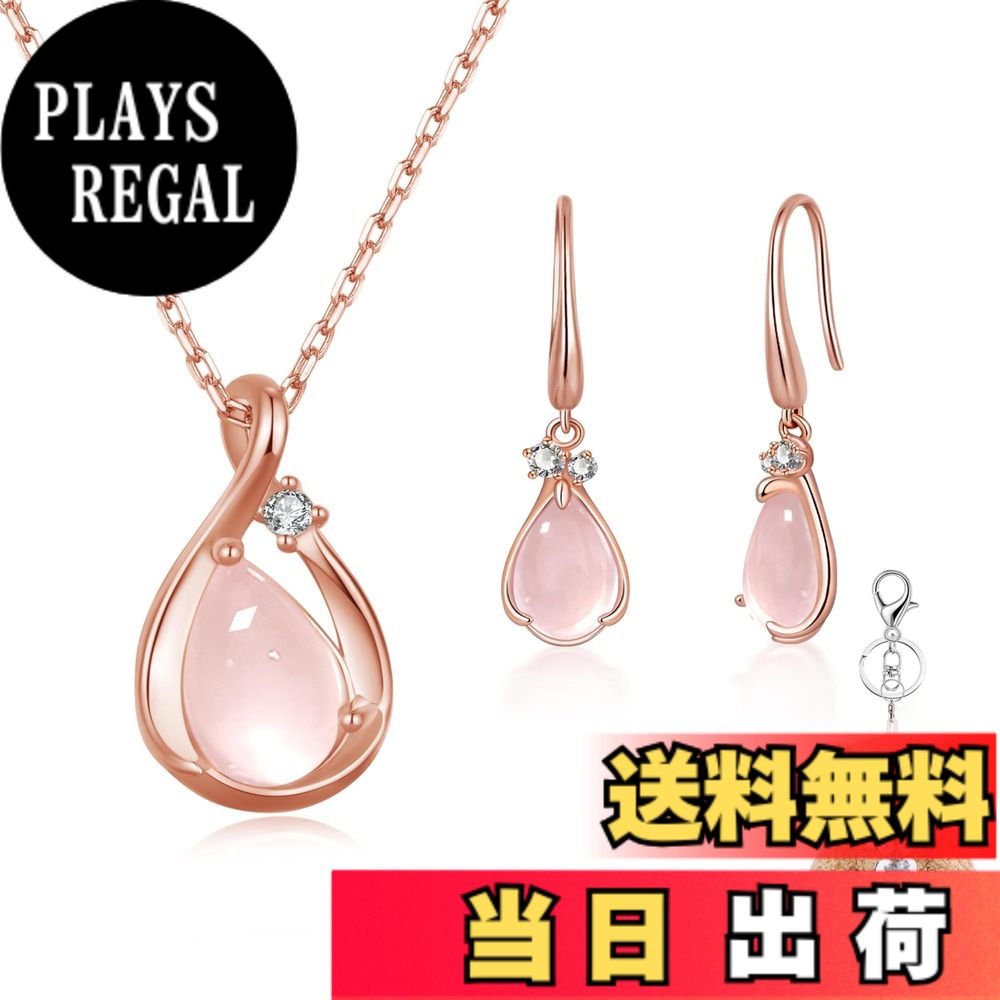 【送料無料】[FH.bird] エメラルド ネックレス ピアス レディース セット 5月誕生石「ラブストーン」シルバー925 金属アレルギー対応 ネックレス ローズクォーツ しずく フックピアス 揺れる ピンクゴ 色：10：ローズクオーツ(ネックレス ピアス セット)、サイズ：small｜PLAYS REGAL