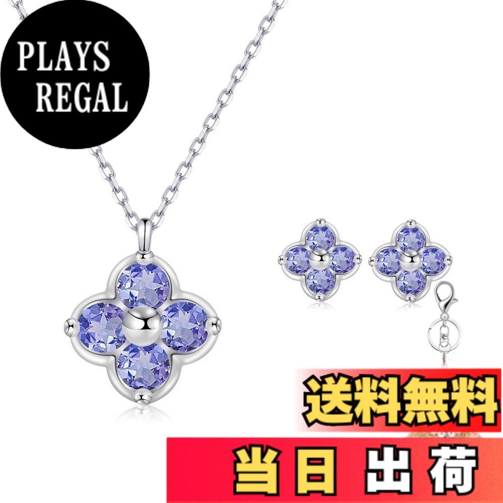 【送料無料】[FH.bird] エメラルド ネックレス レディース ピアス セット 四つ葉 クローバー 12ヵ月誕生石 シルバー925 金属アレルギー対応 「幸運のお守り」 ネックレス 5月誕生石 錆びない 20代 30代 40 色：12：タンザナイトネックレス ピアス セット、サイズ：small｜PLAYS REGAL