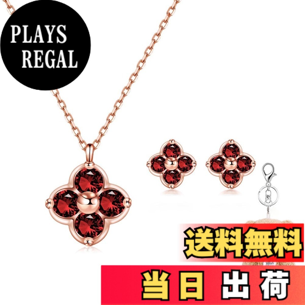 【送料無料】[FH.bird] エメラルド ネックレス レディース ピアス セット 四つ葉 クローバー 12ヵ月誕生石 シルバー925 金属アレルギー対応 「幸運のお守り」 ネックレス 5月誕生石 錆びない 20代 30代 40代 色：01：ガーネットネックレス ピアス セット、サイズ：small｜PLAYS REGAL