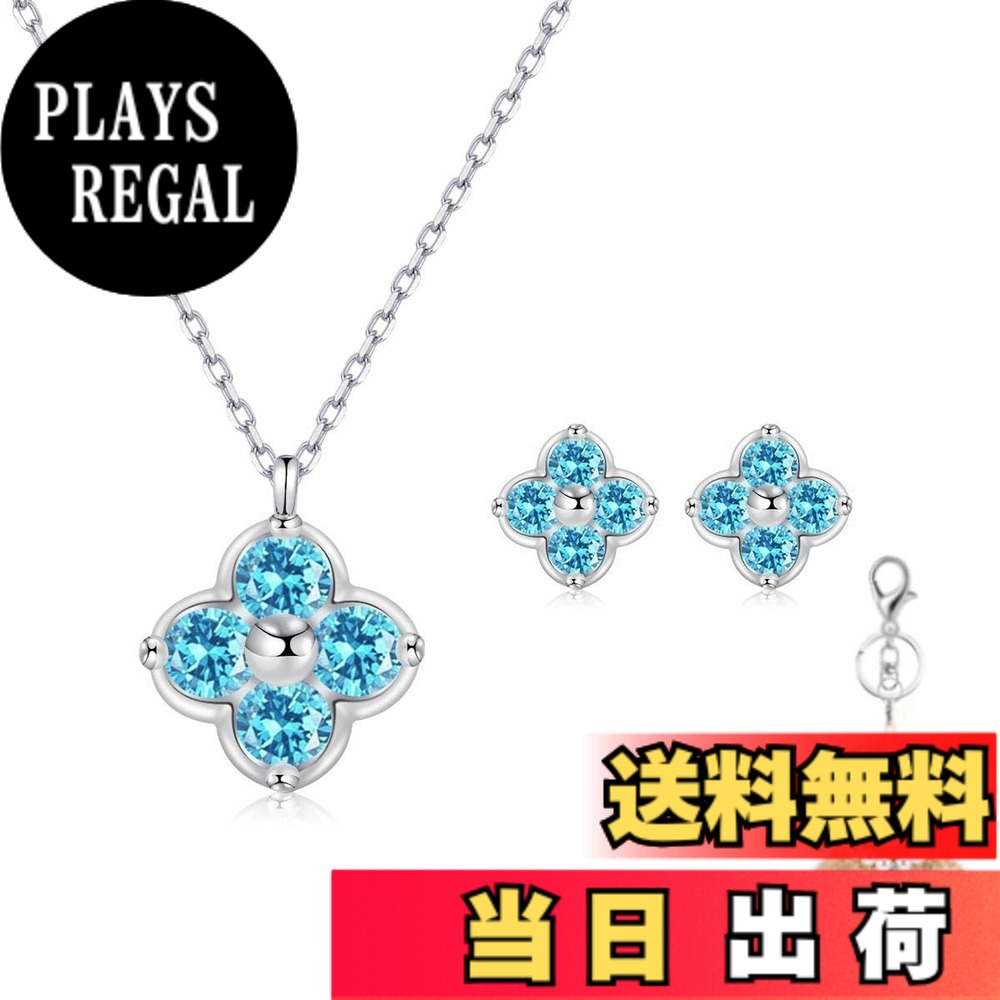【送料無料】[FH.bird] エメラルド ネックレス レディース ピアス セット 四つ葉 クローバー 12ヵ月誕生石 シルバー925 金属アレルギー対応 「幸運のお守り」 ネックレス 5月誕生石 錆びない 20代 30代 40 色：03：アクアマリンネックレス ピアス セット、サイズ：small｜PLAYS REGAL