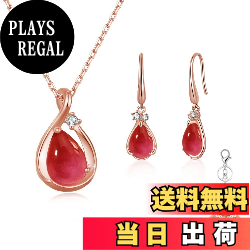 【送料無料】[FH.bird] ネックレス レディース ピアス セット 誕生石「ラブストーン」シルバー925 金属アレルギー対応 ネックレス ローズクォーツ しずく フックピアス 揺れる ピンクゴールド シンプル ティー 色：07：ルビー(ネックレス ピアス セット)、サイズ：middle｜PLAYS REGAL