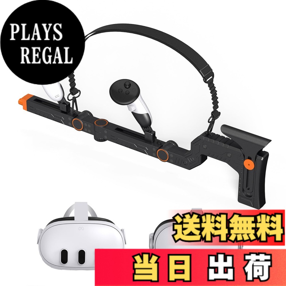【送料無料】For Meta Quest 3/ Quest 3S対応ガンストック VR用シューティングゲームgun stock コントローラー用 アクセサリー 磁石設計＆射撃補正機能搭載｜マルチポジション調整可能設計｜ショルダーホルスター付属 色：図に示しました｜PLAYS REGAL 8,973円