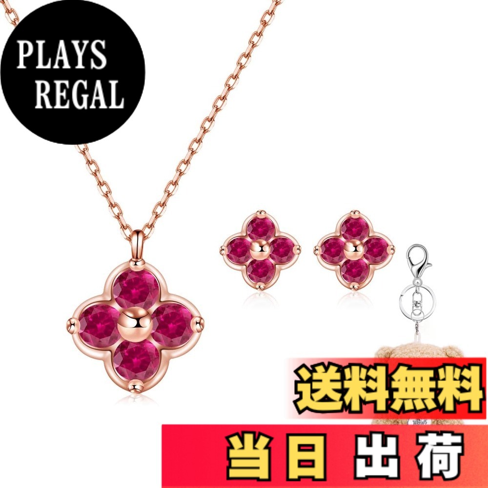 【送料無料】[FH.bird] エメラルド ネックレス レディース ピアス セット 四つ葉 クローバー 12ヵ月誕生石 シルバー925 金属アレルギー対応 「幸運のお守り」 ネックレス 5月誕生石 錆びない 20代 30代 40代 誕生 色：07：ルビーネックレス ピアス セット、サイズ：small｜PLAYS REGAL