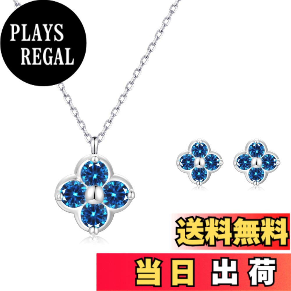 【送料無料】[FH.bird] エメラルド ネックレス レディース ピアス セット 四つ葉 クローバー 12ヵ月誕生石 シルバー925 金属アレルギー対応 「幸運のお守り」 ネックレス 5月誕生石 錆びない 20代 30代 40代 色：09：サファイアネックレス ピアス セット、サイズ：small｜PLAYS REGAL