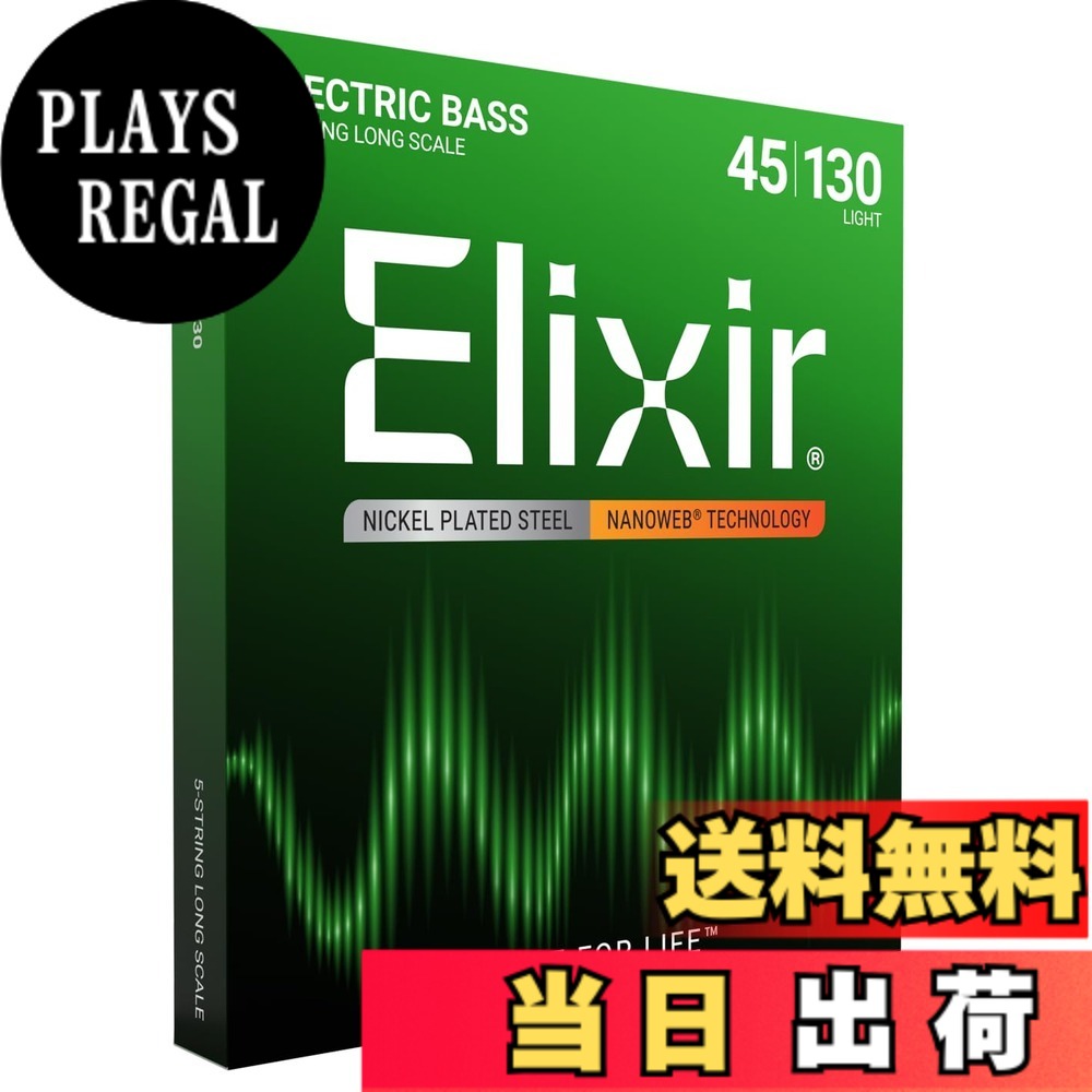 【送料無料】Elixir エリクサー ベース弦 NANOWEB ニッケル 【国内正規品】 色：5弦セット、サイズ：Long .045-.130｜PLAYS REGAL
