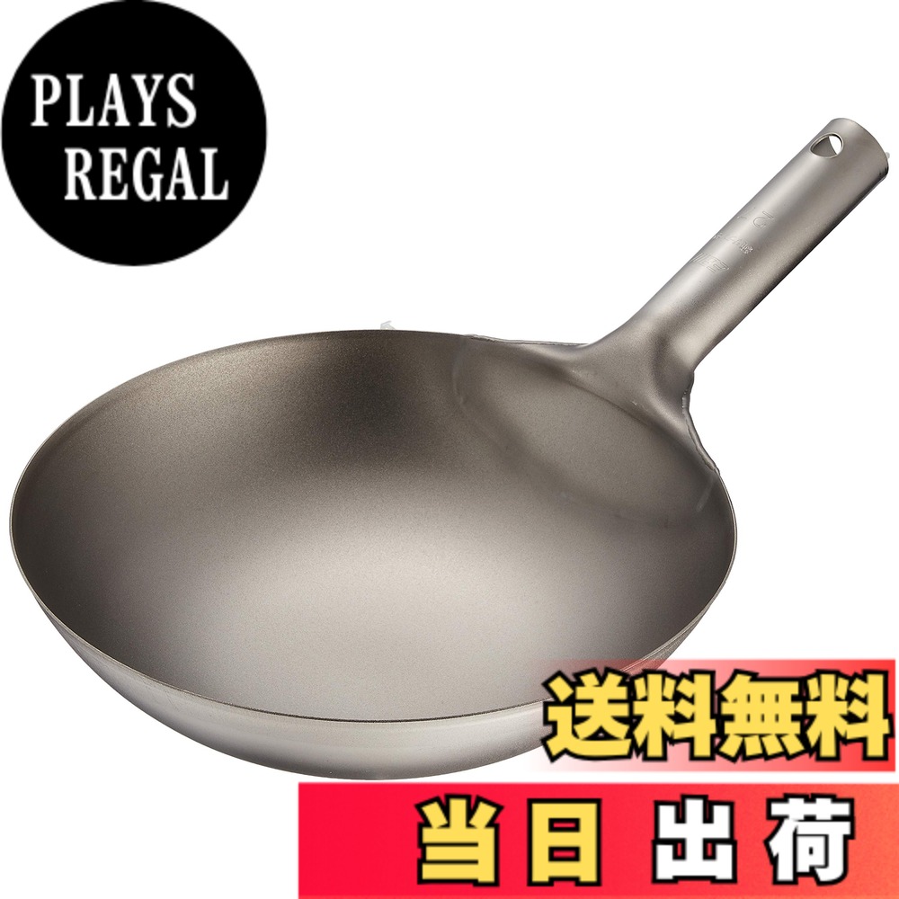 【送料無料】EBM 純チタン 超軽量 中華片手鍋 色：シルバー、サイズ：27cm｜PLAYS REGAL
