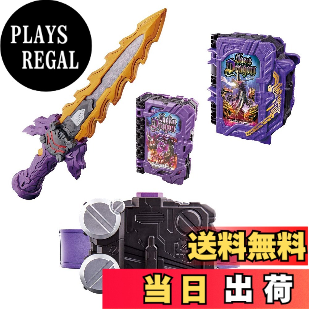 【送料無料】[BANDAI] 仮面ライダーセイバー 変身ベルト DX闇黒剣月闇&邪剣カリバードライバー 仮面ライダーカリバー ジャオウドラゴン完全なりきりセット 色：パープル｜PLAYS REGAL