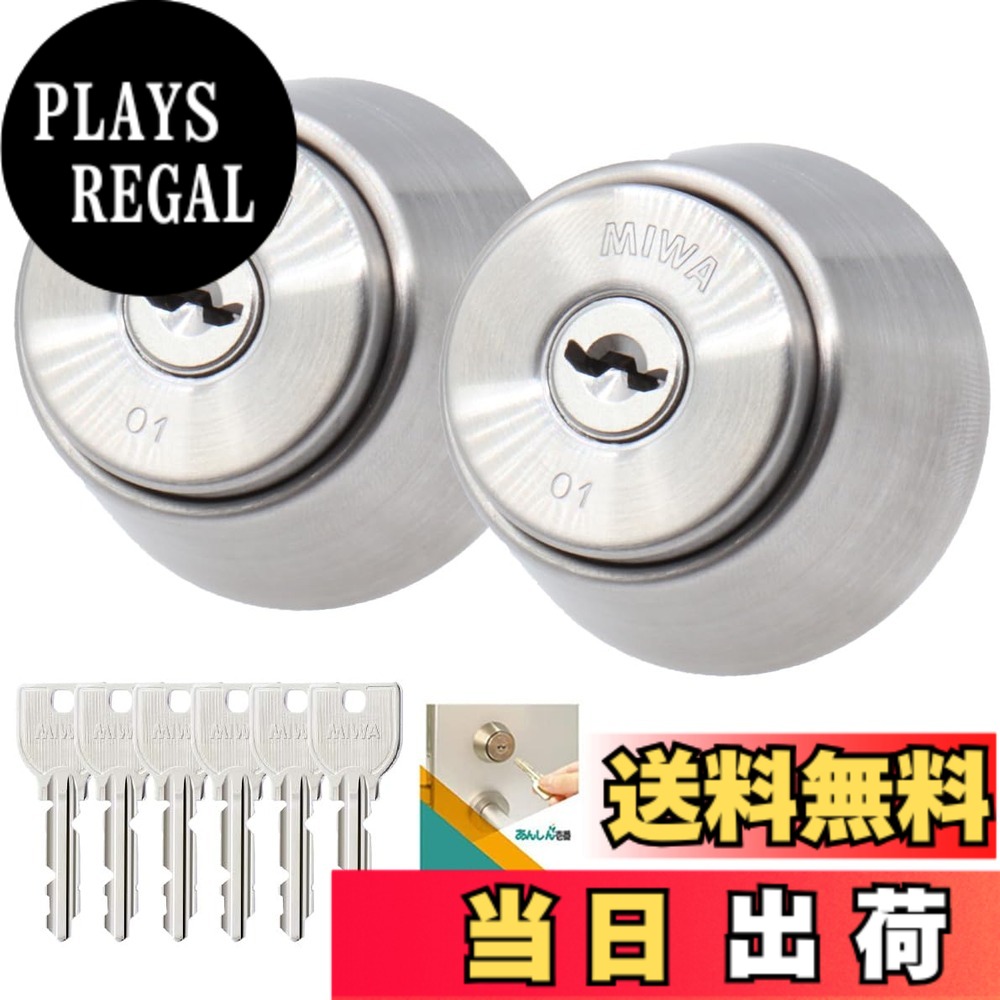 【送料無料】BHシリンダー 色：シルバー、サイズ：扉厚33-41mm ST色 2個同一｜PLAYS REGAL