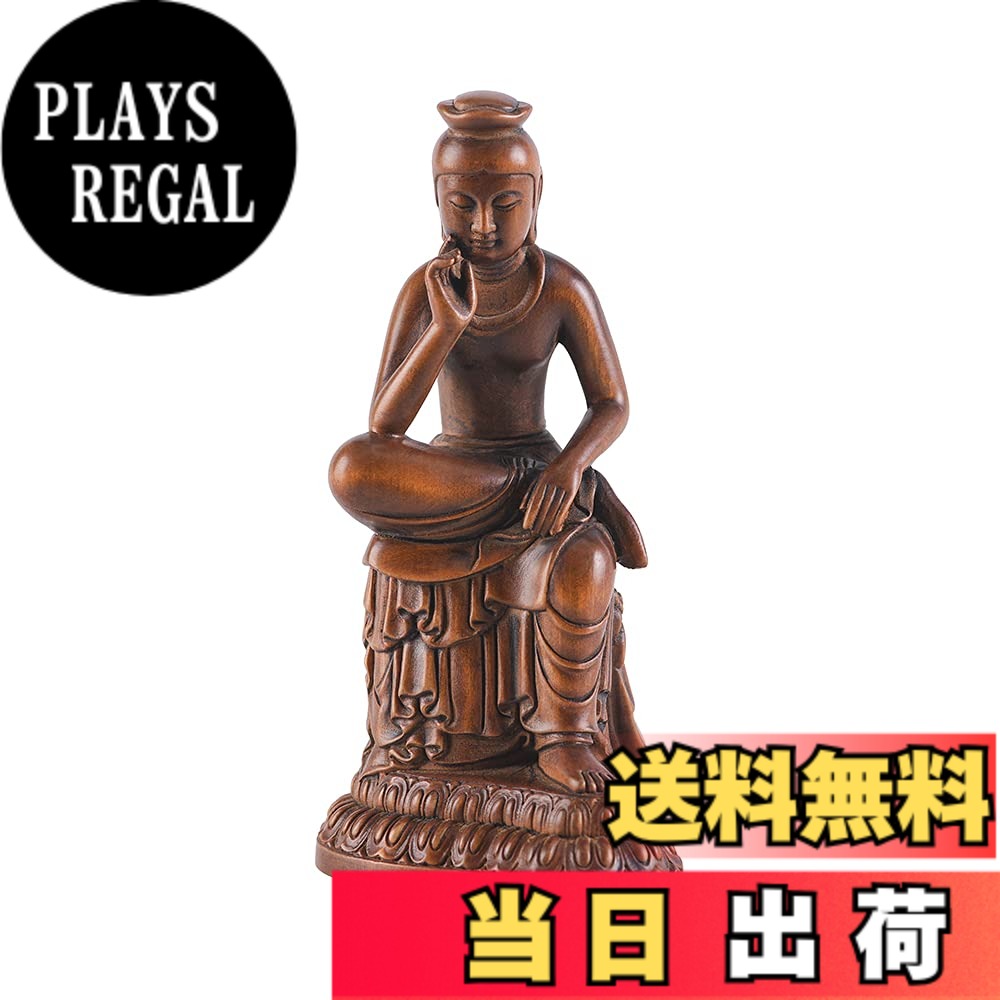 【送料無料】繁樓藝雕 仏像 弥勒菩薩 半跏思惟像 木彫り 仏壇仏像 置物 桧木製 古美色（高さ12cmx巾5.5cmx奥行7cm） 色：古美色｜PLAYS REGAL
