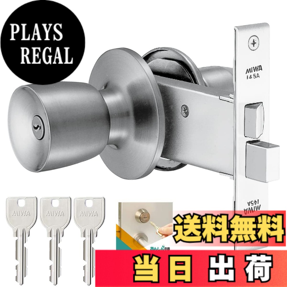 【送料無料】MIWA 美和ロック HM用 室外側ドアノブのみ 交換 鍵付き 玄関 ドア厚 交換手順書付 色：シルバー、サイズ：U9 扉厚25-28mm｜PLAYS REGAL