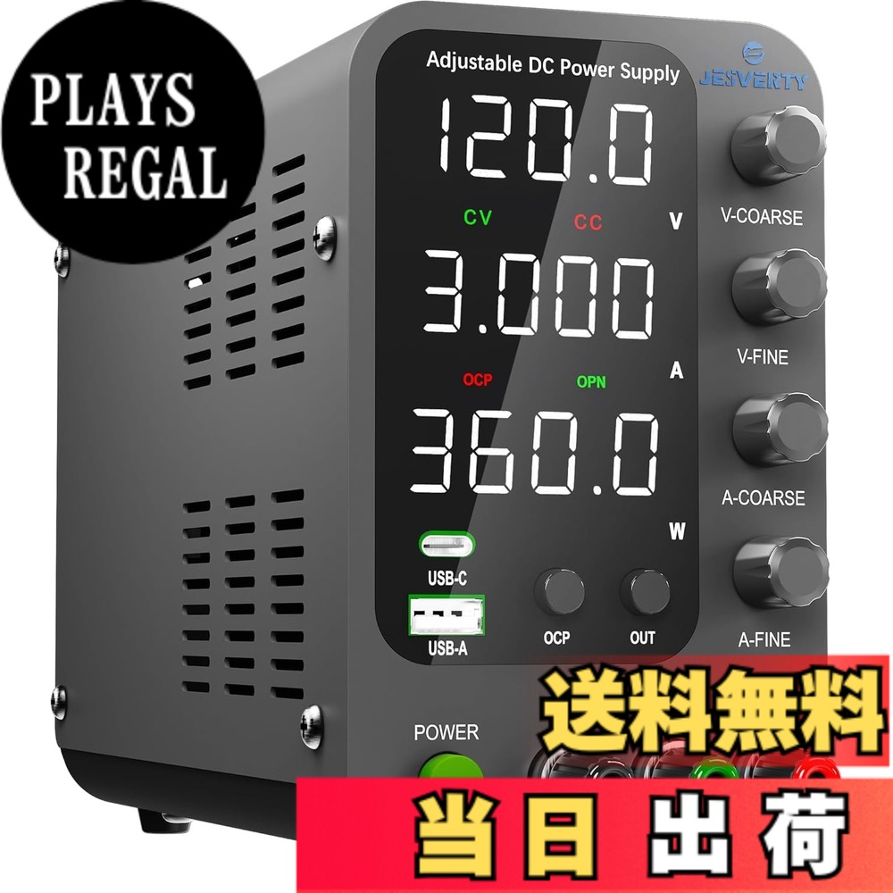 【送料無料】Jesverty 直流安定化電源 、電圧電流調整、スイッチング方式、4桁高精度LEDディスプレイ、5V/2A USB充電ポート、Fine微調整 サイズ：120V 3A｜PLAYS REGAL
