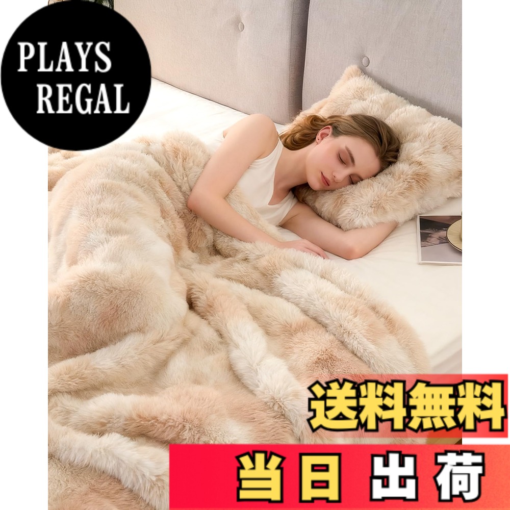 【送料無料】毛布 冬用 春用 ふわふわ毛布 二重ブランケット 保温ふとん 掛け毛布 敷き毛布 保温 防寒対策 おしゃれ もこもこ毛布 毛が抜けない 柔らかい肌触リ 静電気防止 丸洗い可 冷房対策 ペア毛布/寝室に掛け布団 色：絞り染めベージュ、サイズ：ダブル(180*200CM)