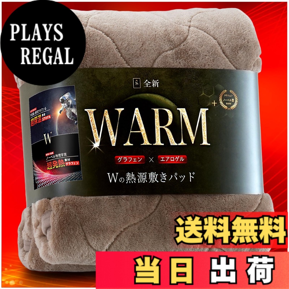 【送料無料】SHIN STYLE 【2025年実用新案 保湿x2大断熱x4大発熱】敷きパッド シングル 冬 あったか 全面アルミシート入り ベッドパッド【宇宙エアロゲルxノーベル賞グラフェンxアクリレート】冬用敷きパッド 7層 極厚 色：モカベージュ、サイズ：ダブル・140x205cm