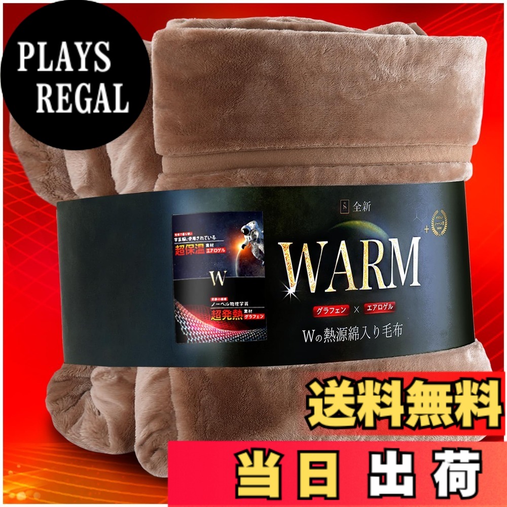 【送料無料】SHIN STYLE【2025年実用新案 エアロゲルxアルミx帝人中わた 】毛布 シングル 冬用 厚手 全面アルミシート入り あったか毛布【CICA保湿xノーベル賞グラフェンxアクリレート】2枚合わせ 新7重保温 帝人抗 色：モカベージュ、サイズ：セミダブル・160x200cm