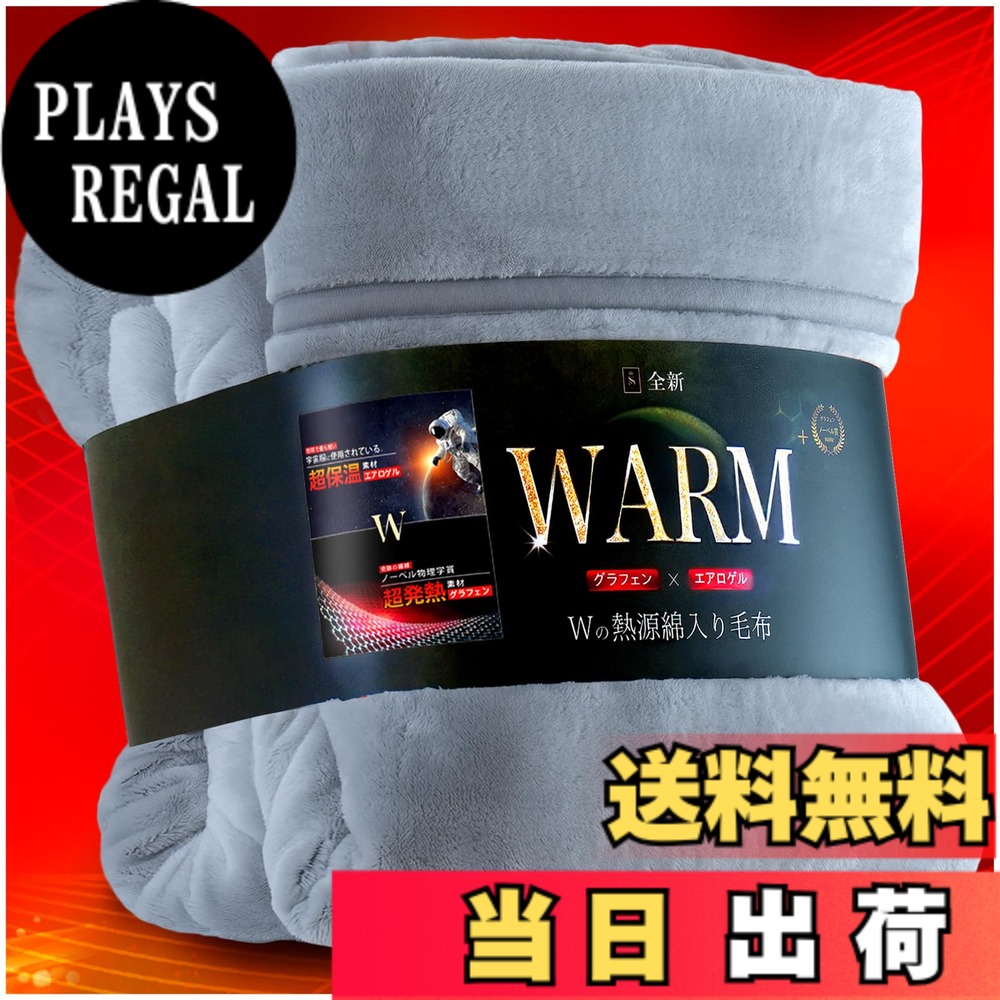 【送料無料】SHIN STYLE【2025年実用新案 エアロゲルxアルミx帝人中わた 】毛布 シングル 冬用 厚手 全面アルミシート入り あったか毛布【CICA保湿xノーベル賞グラフェンxアクリレート】2枚合わせ 新7重保温 帝人抗 色：ミストグレー、サイズ：セミダブル・160x200cm