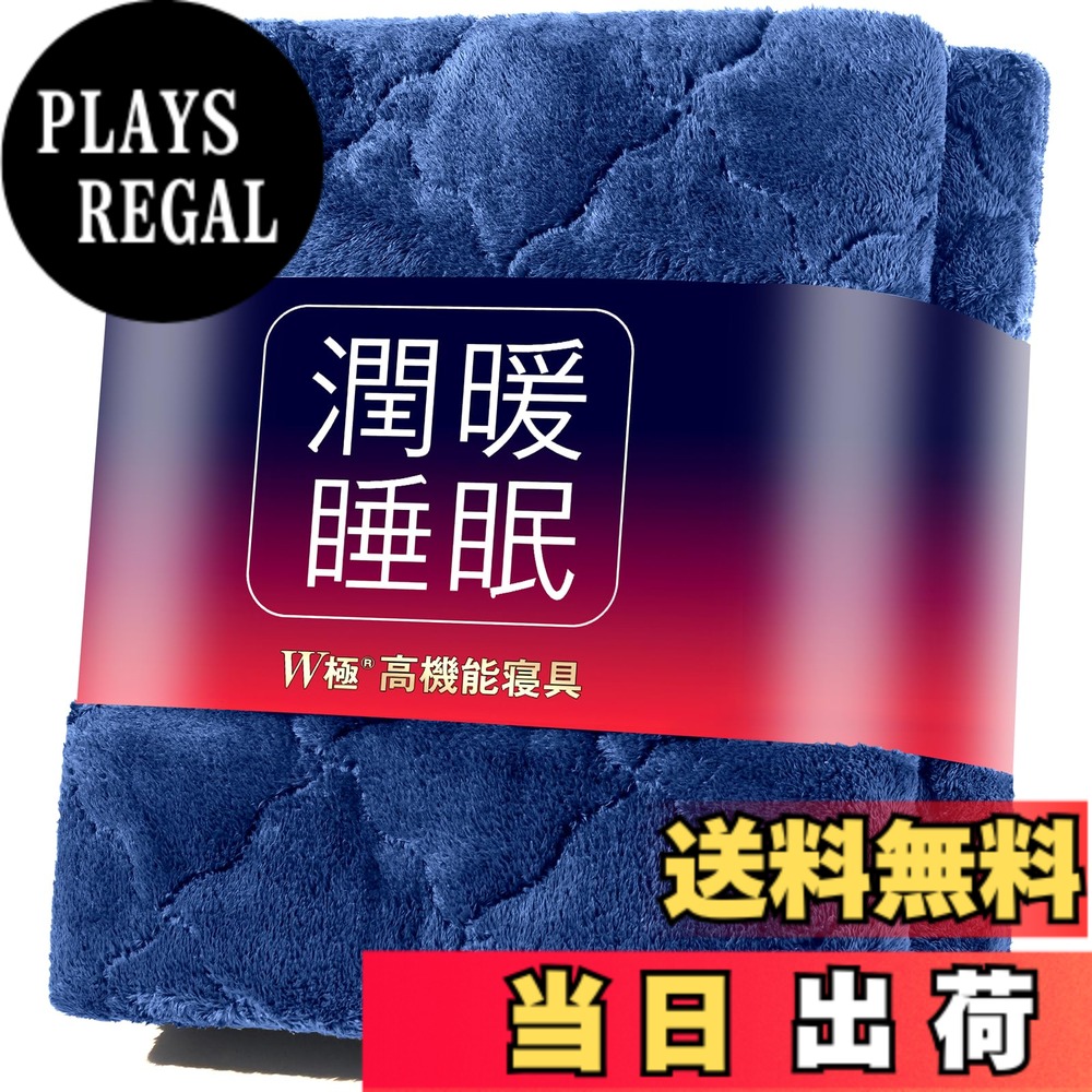 【送料無料】RAKU HOME 潤暖 敷きパッド シングル 冬 色：ネイビー、サイズ：キング（180x205cm）
