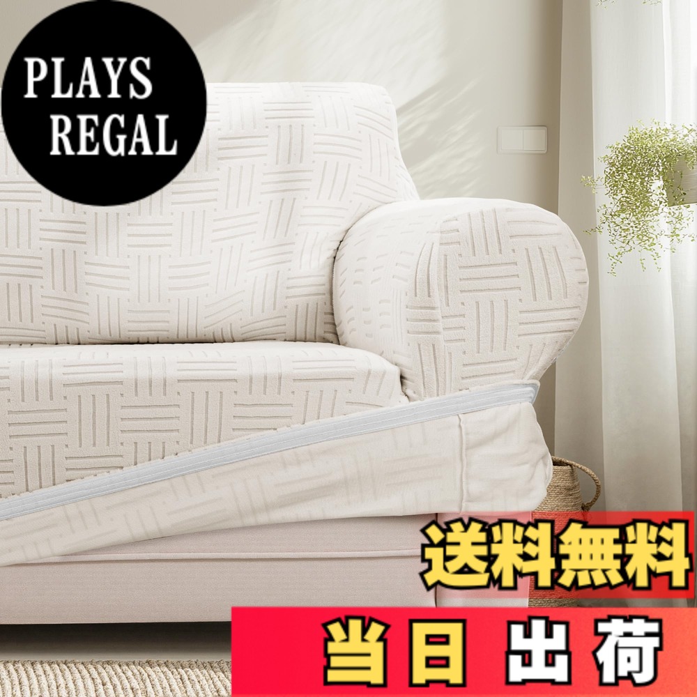 【送料無料】ATOPEN ソファーカバー 色：ベージュ、サイズ：140-180cm