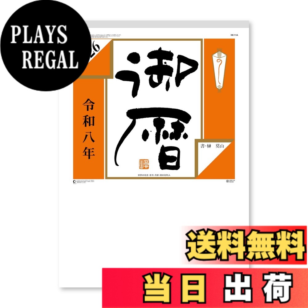 【貨物輸送無料】新日本暦 定番日めくり 色：NK11、大いさ：11号(53.7x38.2珊) 医薬品・コンタクト・介護-服薬管理・補助