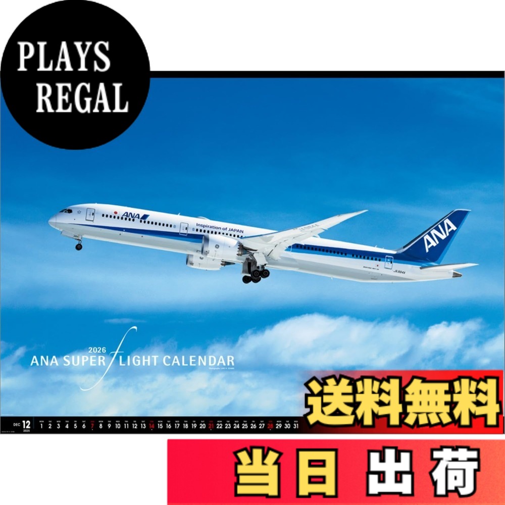【送料無料】ANA「スーパーフライト（特大版）」 2026年 カレンダー 壁掛け CL26-1152