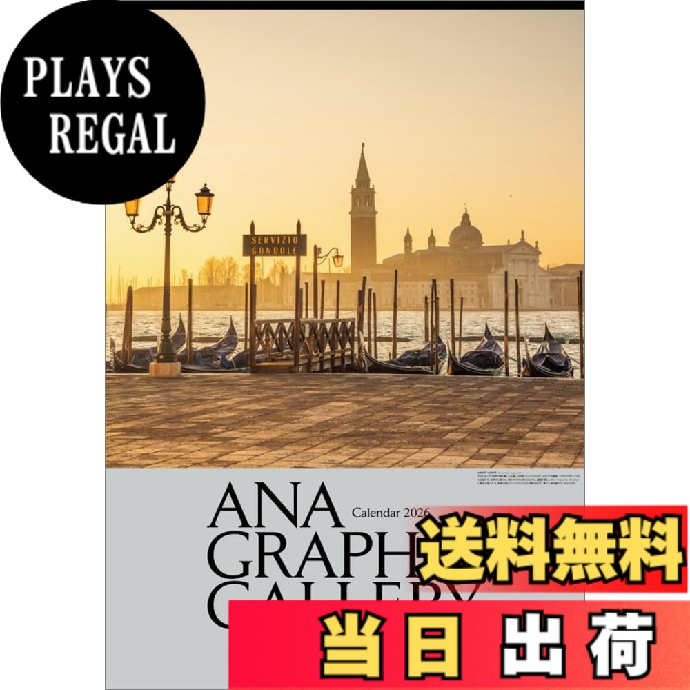 【送料無料】ANA「特大 グラフィックギャラリー」 2026年 カレンダー 壁掛け CL26-1142｜PLAYS REGAL