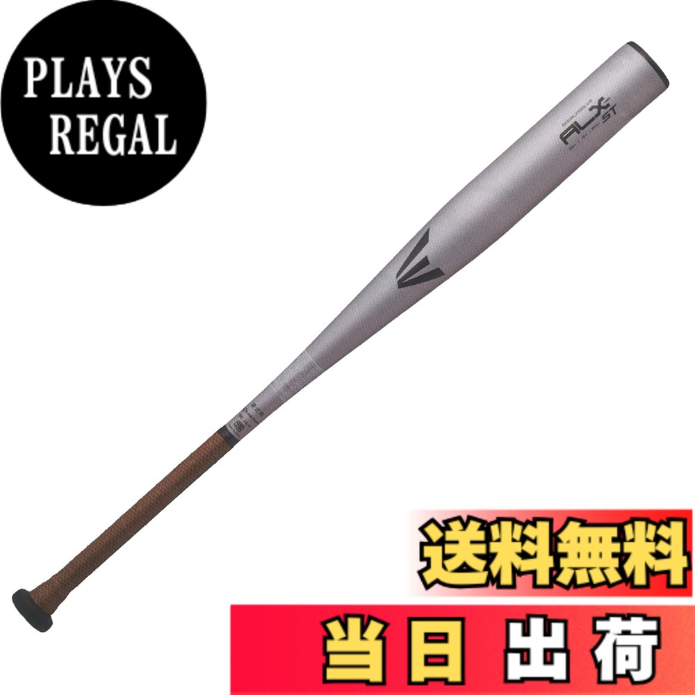 【送料無料】イーストン(Easton) 野球用 バット 硬式 EKS5ALX100S-V+5 シルバー 色：シルバー、サイズ：33.5インチ
