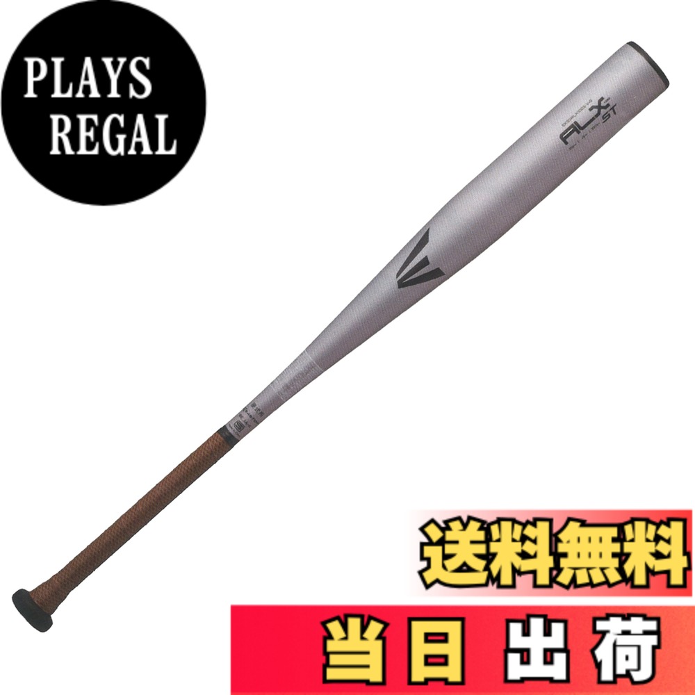 【送料無料】イーストン(Easton) 野球用 バット 硬式 EKS5ALX100S-V+5 シルバー 色：シルバー、サイズ：32.75インチ