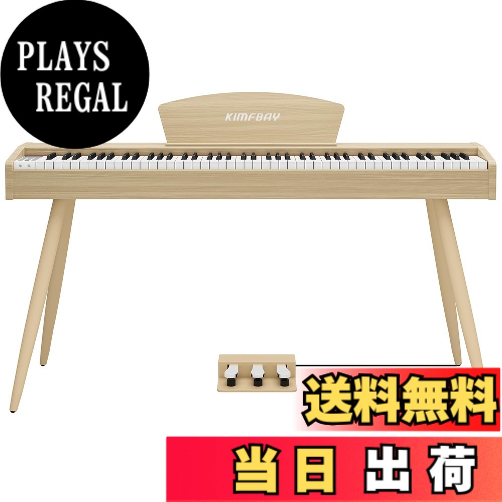 【送料無料】KIMFBAY 電子ピアノ 88鍵盤 ハンマーアクション鍵盤 木製スタイル 電子ピアノ フランス製DREAM音源 3本ペダル MIDI端子対応 初心者 マスター 練習用 日本語説明書 色：ベージュ｜PLAYS REGAL