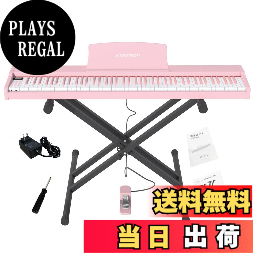 【送料無料】KIMFBAY 電子ピアノ 88鍵盤 Xスタンドセット ポータブルピアノ MIDI対応 DREAM音源 初心者 子供練習ピアノ木製 ペダル付き 日本語説明書 色：ピンク