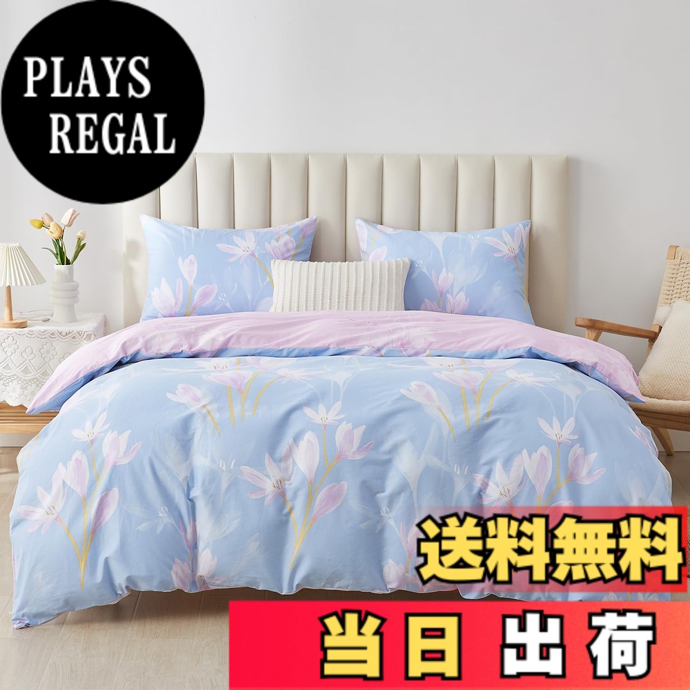 【送料無料】SAPHREAS 掛け布団カバー 色：Thalia、サイズ：シングル・3点セット