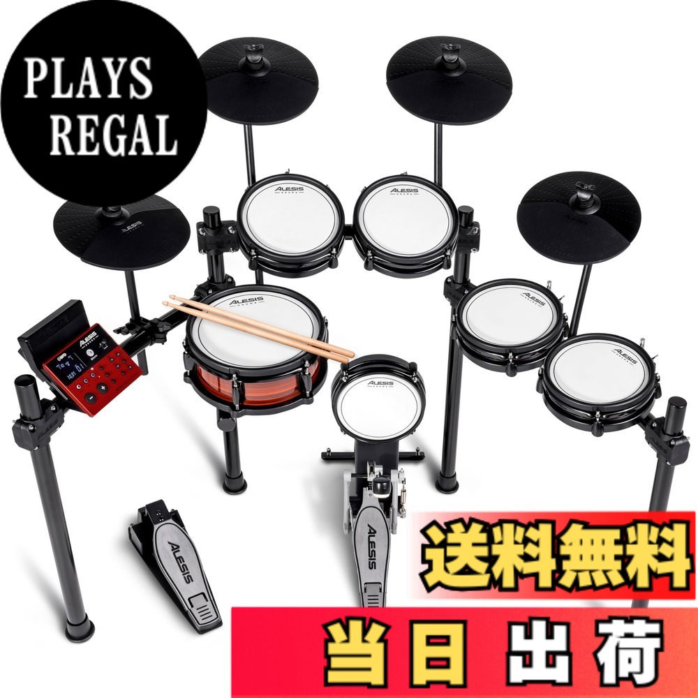 【送料無料】Alesis 電子ドラムセット デュアルゾーンの静音メッシュパッド 500以上のBFDサウンド Bluetooth Drumeoレッスン USB MIDI ドラムスティック ダブルキック対応 色:赤、サイズ:10ピースの電子ドラムセット|PLAYS REGAL