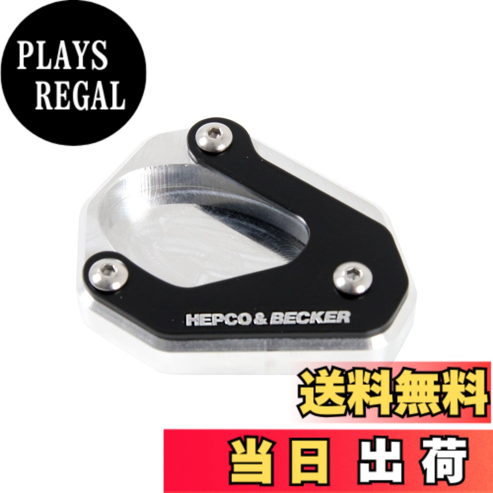 【貨物輸送無料】ヘプコ\u0026ベッカー(Hepco\u0026Becker) サイドスタンドエンラージメント 車種専用 Eliminator500/400/SE(24-25) しろがね色/黒いこと 1仕掛ける 42112552-0091