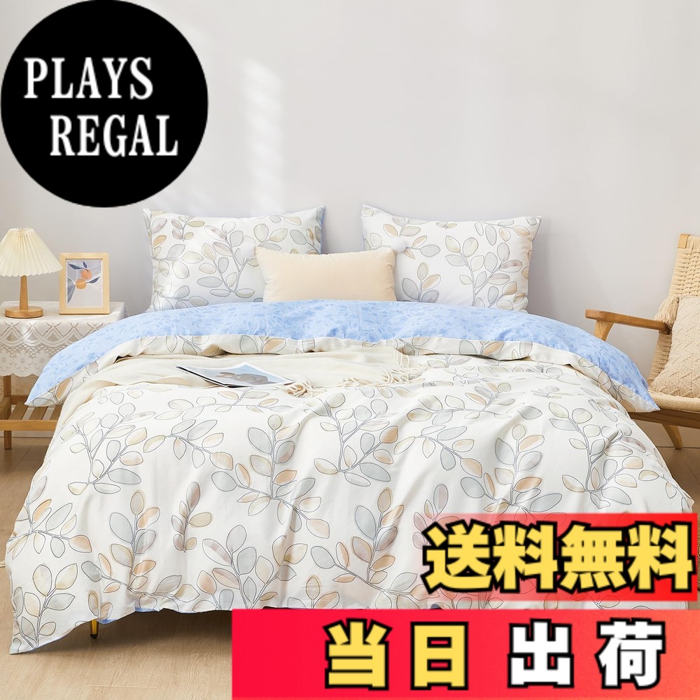【貨物輸送無料】SAPHREAS 掛け布団取りまかなう 色：Urania、大きさ：シングル・3点仕かける