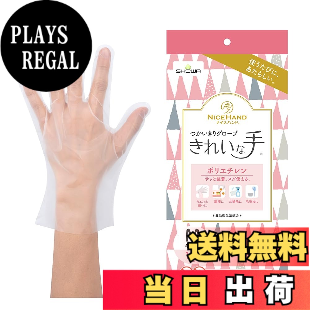 【送料無料】ショーワグローブ ナイスハンドきれいな手つかいきりグローブ ポリエチレン 100枚入 色：半透明、サイズ：S