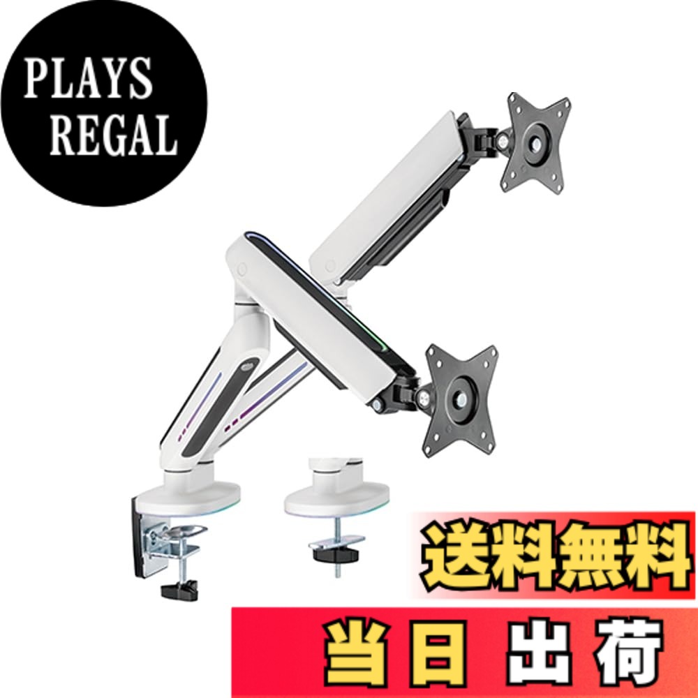 【送料無料】Alterzone ゲーミングモニターアーム 白 RGB 17~32インチ 最大耐荷重9Kg 多角度調節 ディスプレイアーム グロメット式&クランプ式 リモコン付け 色：ホワイト