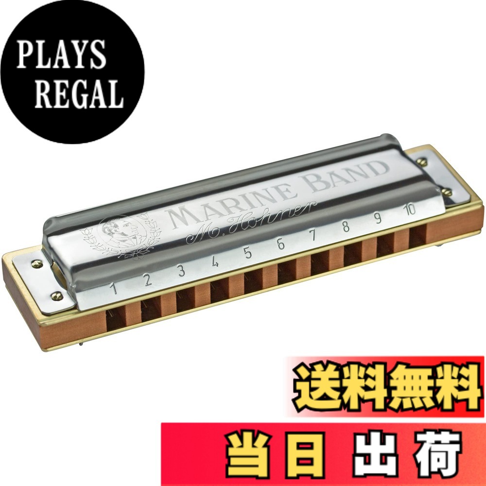 【送料無料】HOHNER Marine Band 1896/F# ハーモニックマイナー マリンバンド 10ホールハーモニカ サイズ：キー:F#｜PLAYS REGAL