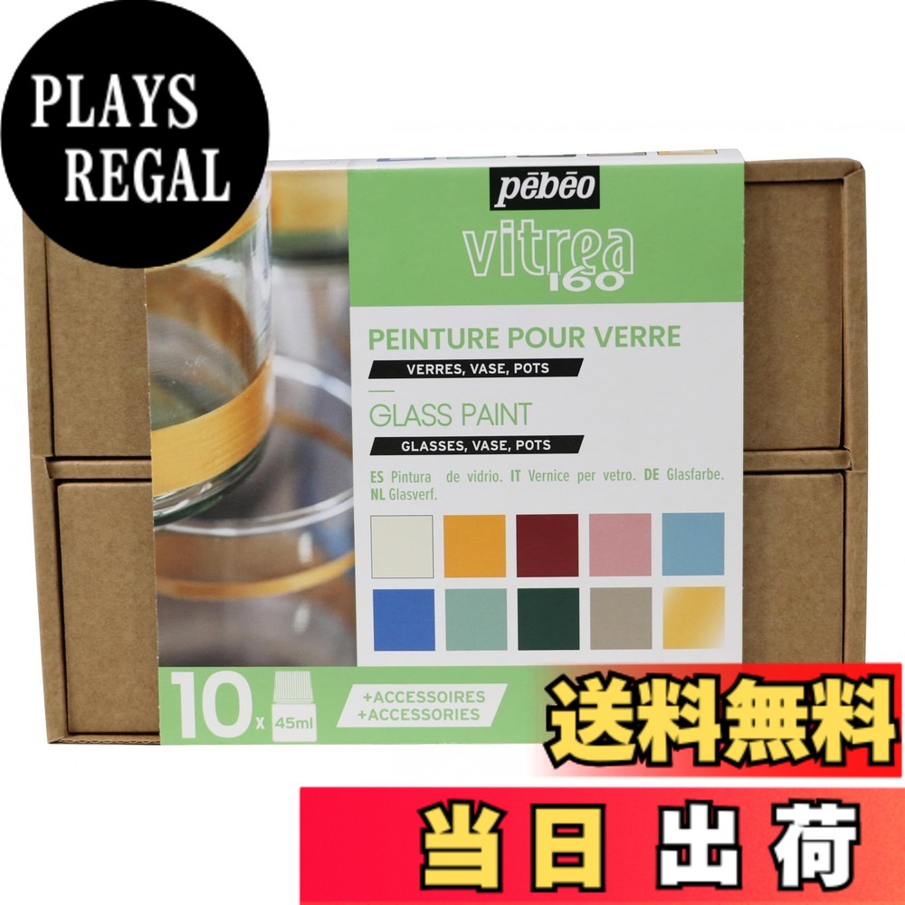 【貨物輸送無料】ペベオ (Pebeo) 瑠璃用水性アクリル繊維絵の具 ヴィトレア160 制作室寄せ合わせ 45mlｘ10色+付属品 758462 色：マルチ、大きさ：45ml
