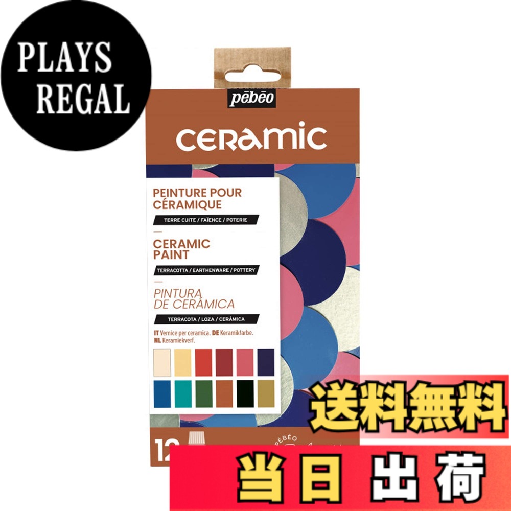 【送料無料】ペベオ(Pebeo) ミクストメディア 不透明色 セラミック 20mlx12色ディスカバリーセット 色：マルチ、サイズ：20ml