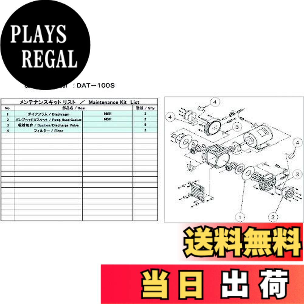 【送料無料】ULVAC DAT-100S用メンテナンスキット DAT-100S|PLAYS REGAL