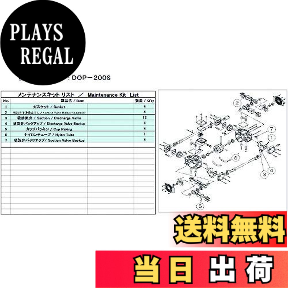 【貨物輸送無料】アルうしろ側(Ulvac) 無意味さ揚水機用検査と修理ちびっ子 DOP-200S用 DOP-200S MAINTENANCEKIT