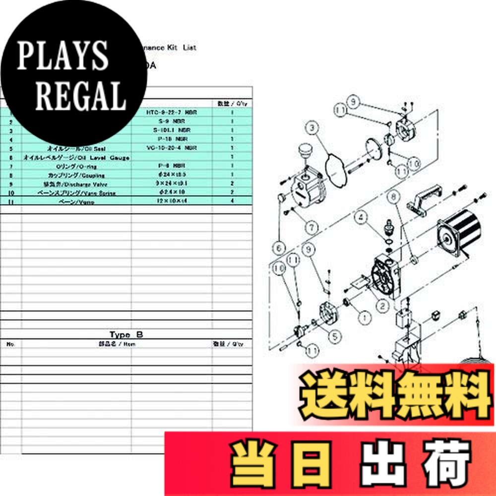 【送料無料】ULVAC G-5DA用メンテナンスキット G-5DA|PLAYS REGAL
