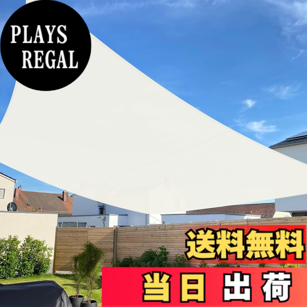 【送料無料】SUNNY GUARDひ雨よけ シェード タープ 撥水シェード サンシェード庭 色：アイボリー、サイズ：4x6m