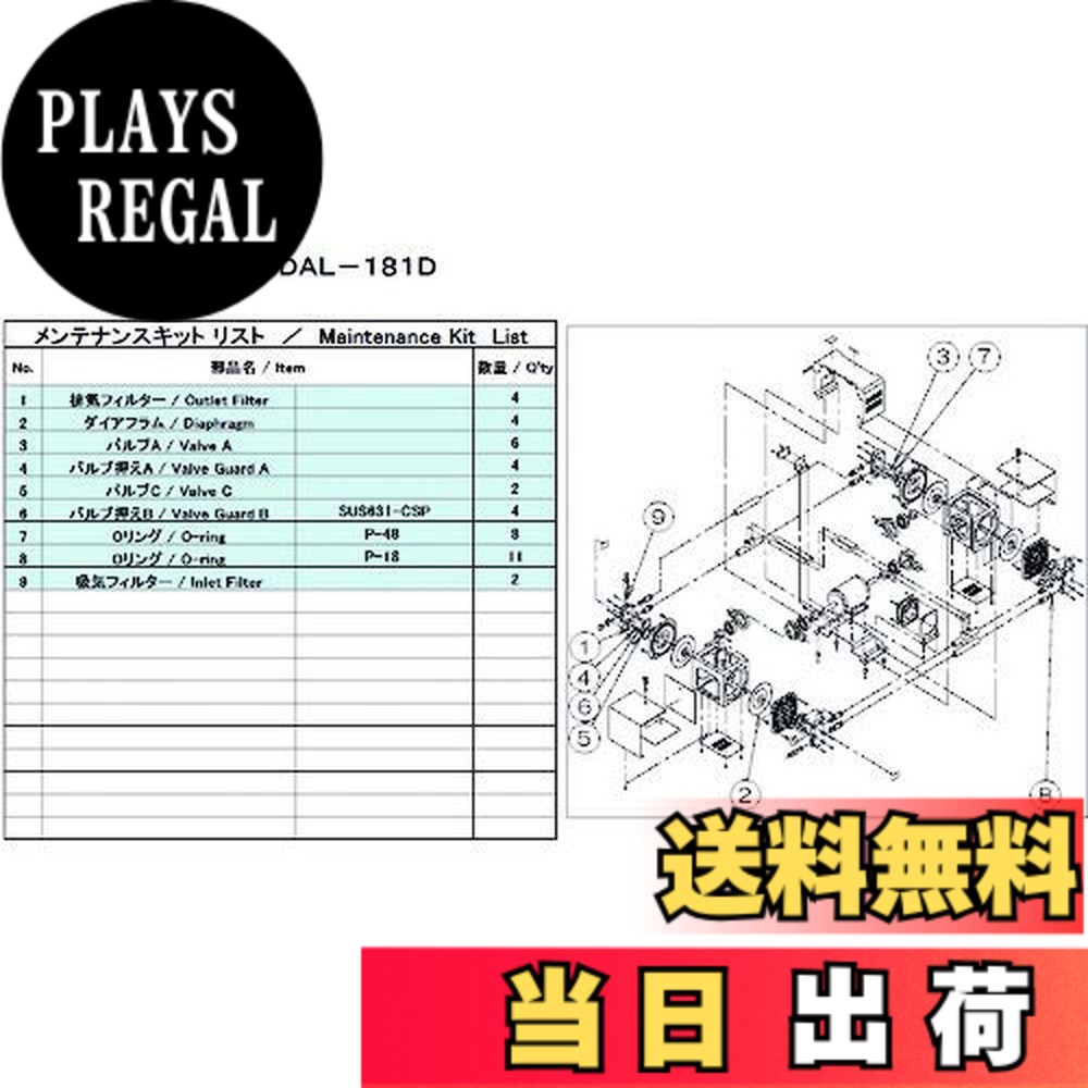 【送料無料】ULVAC DAL-181D用メンテナンスキット DAL-181D