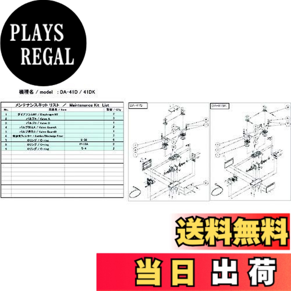 【貨物輸送無料】ULVAC DA-41D/41DK用検査と修理一揃いの道具 DA-41D/41DK
