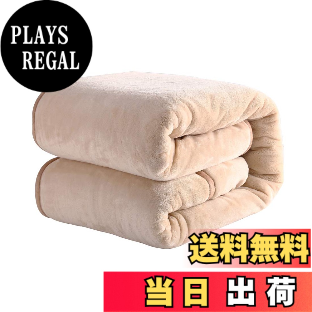 【送料無料】NEWSHONE 毛布 シングル 厚手 二枚合わせ あったか なめらかな ふわふわ 中わた入り 襟付き 軽い もうふ 1.9kg 冬用 マイクロファイバー 吸湿発熱 洗える おしゃれ 色：ベージュ、サイズ：180x200cm
