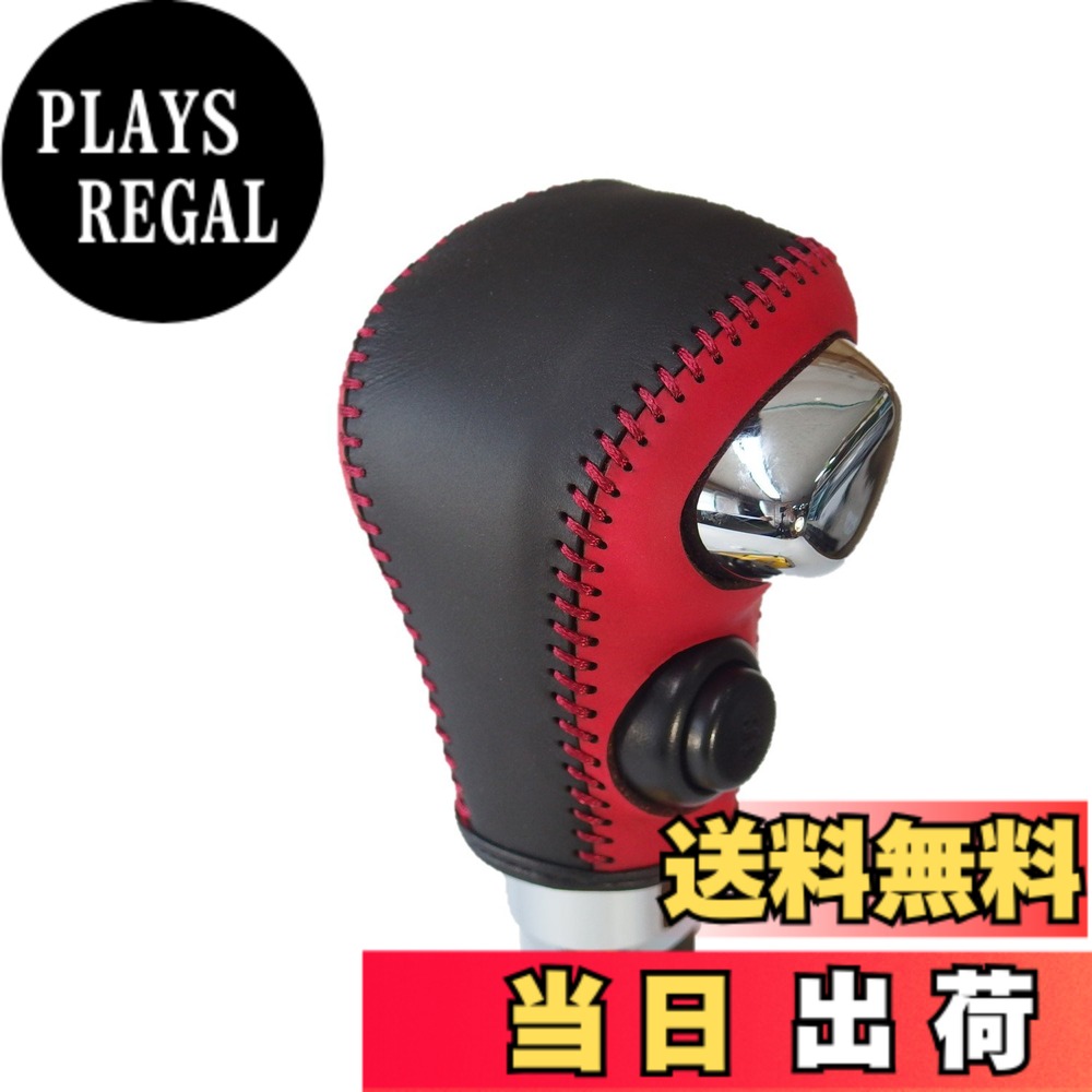 【送料無料】トリコローレEX MH35/55ワゴンR MA36ソリオ DIYシフトノブ本革巻替キット 色：赤x黒x赤