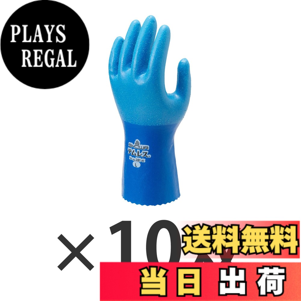 【貨物輸送無料】ショーワ地球儀(Showaglove) 【10双仕掛ける】 ショーワ Ｎｏ２８１テムレス L大きさ NO281L (3563162) 色：青色、大きさ：L