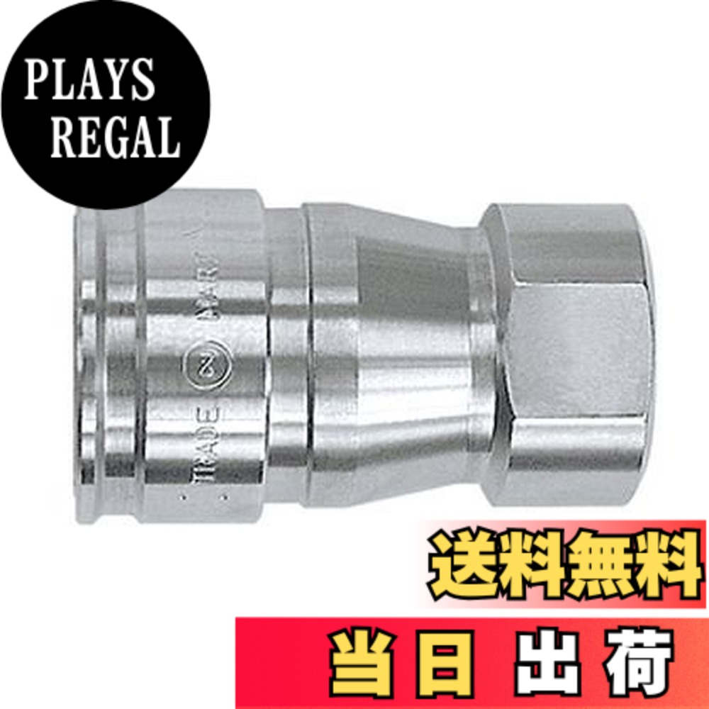 【送料無料】日東工器(Nitto Kohki) ハイフローカプラ HFL-3S-SUS-E|PLAYS REGAL