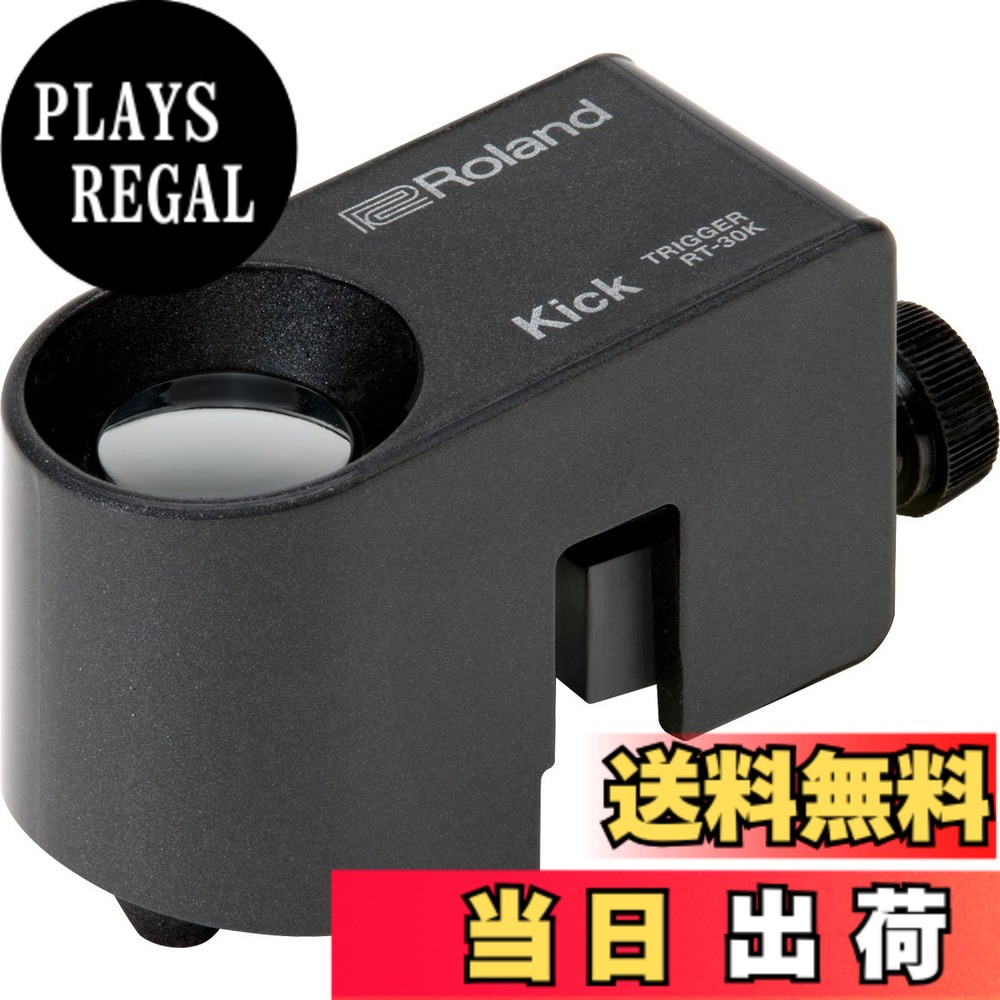【送料無料】Roland ローランド ドラムトリガー RT-30K キック用トリガー バスドラム ハイブリッドドラム