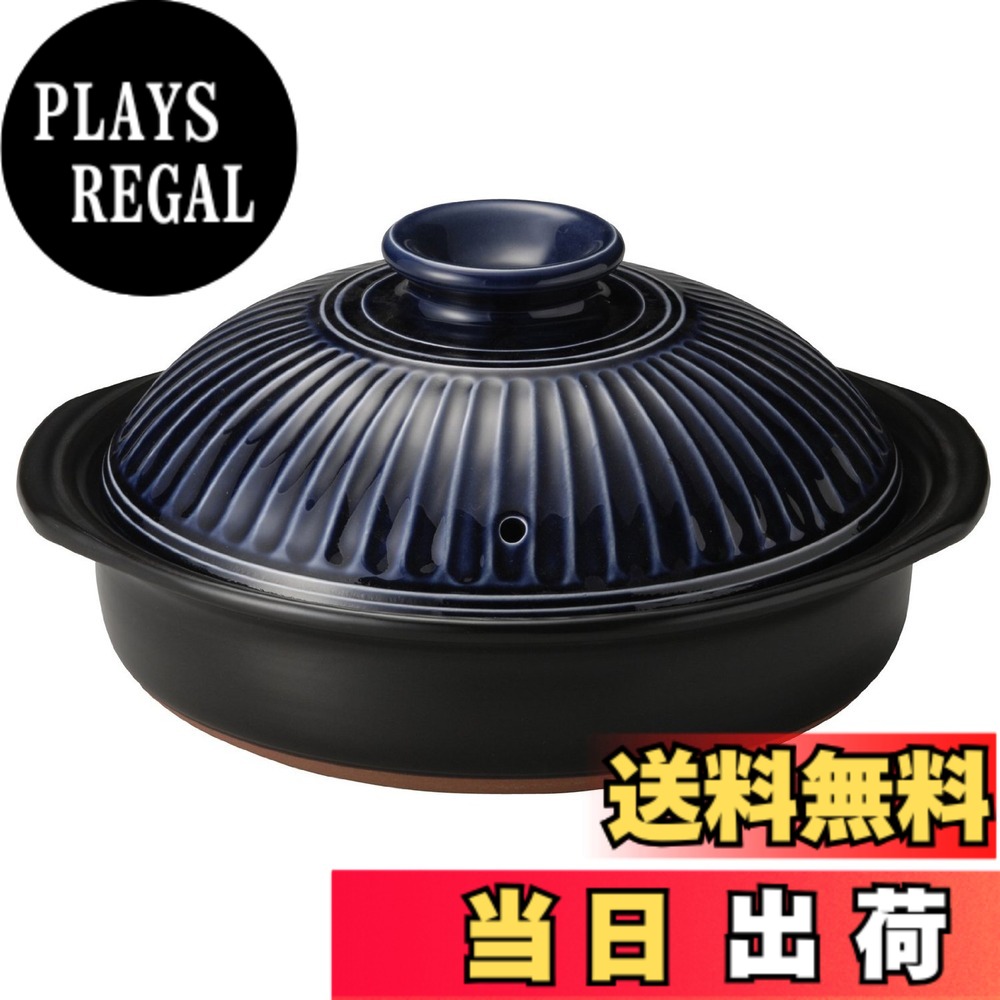 【送料無料】銀峯陶器 菊花 土鍋 萬古焼 (瑠璃) 『テーブルを華やかに彩る次世代土鍋』おしゃれ 直火 色：瑠璃（ブルー）、サイズ：2.7 L, 直径 27 cm｜PLAYS REGAL